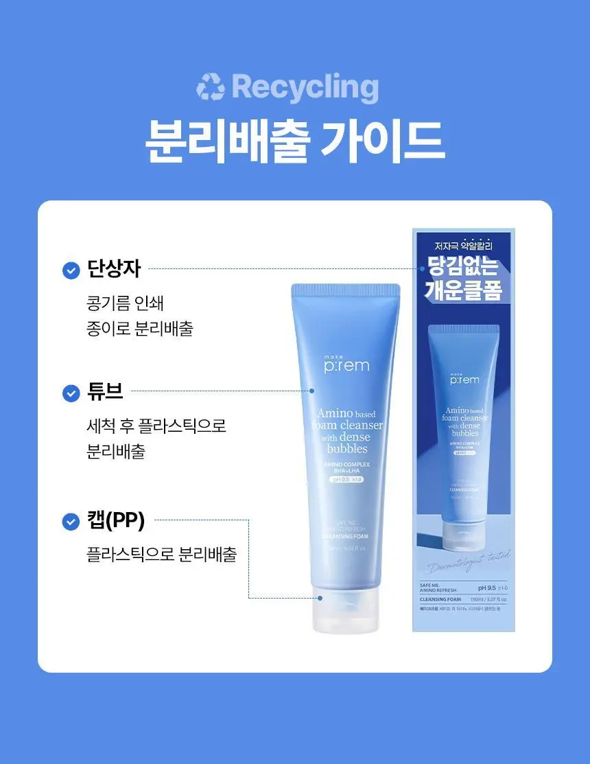 [약알칼리성] 메이크프렘 세이프 미 아미노 리프레시 클렌징폼 150ml 기획 (+50ml) 상세페이지 31